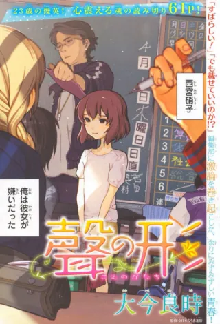 Cover of Koe no Katachi