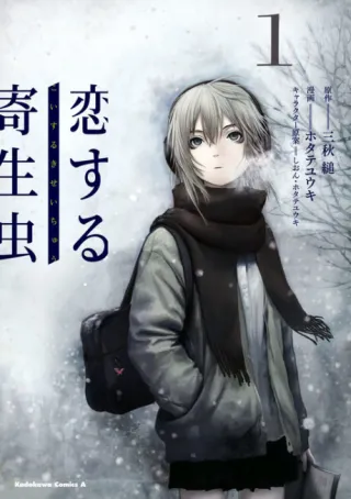 Cover of Koisuru Kiseichuu