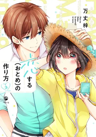 Cover of I Think I Turned My Childhood Friend Into a Girl volume 3, English edition