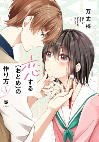 Cover of I Think I Turned My Childhood Friend Into a Girl