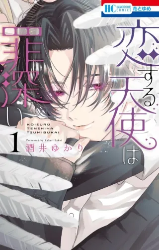 Cover of Sinful Is the Angel Who Loves