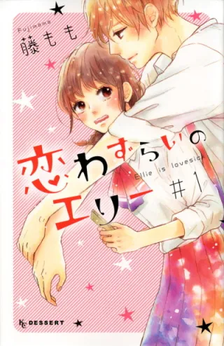 Cover of Lovesick Ellie