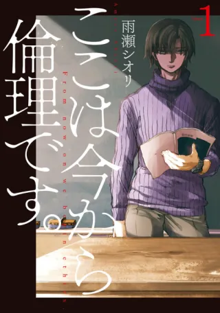 Cover of Welcome to Ethics Class