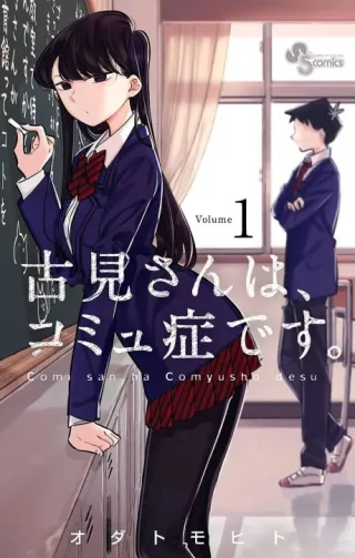 Cover of Komi Can't Communicate