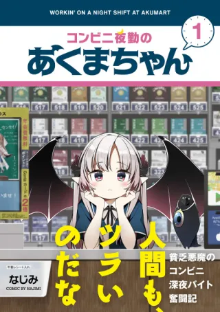 Cover of Workin' the Night Shift at Akumart