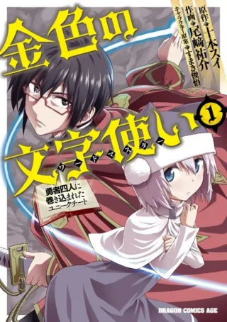 Cover of Konjiki no Word Master: Yuusha Yonin ni Makikomareta Unique Cheat