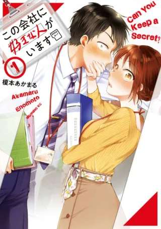 Cover of I Have a Crush at Work