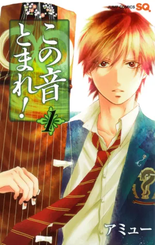 Cover of Kono Oto Tomare!