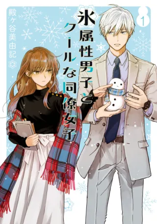 Cover of The Ice Guy and the Cool Girl