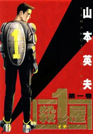 Cover of Ichi the Killer
