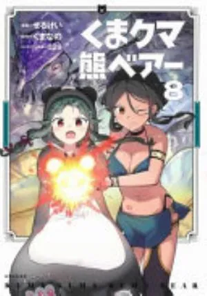 Cover of Kuma Kuma Kuma Bear volume 8, English edition