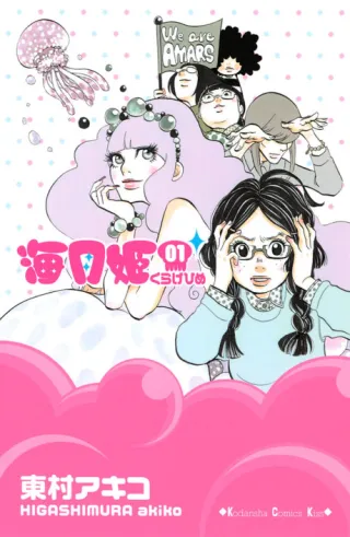 Cover of Princess Jellyfish
