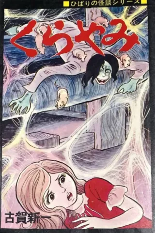 Cover of The Darkness