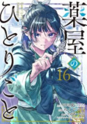 Cover of The Apothecary Diaries volume 16, English edition
