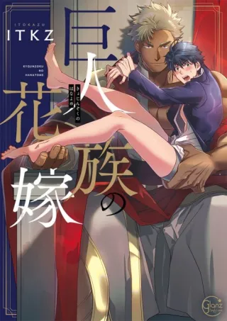 Cover of The Titan's Bride