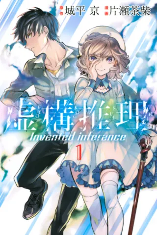 Cover of In/Spectre