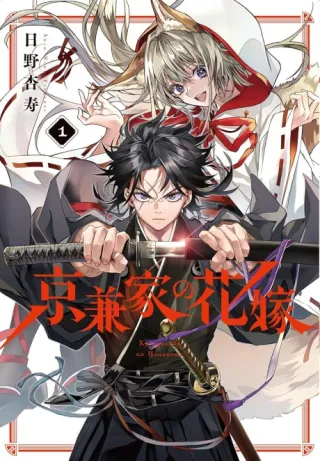Cover of Betrothed to a Fox Demon
