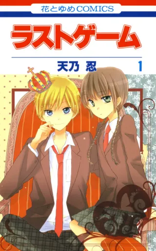 Cover of Last Game