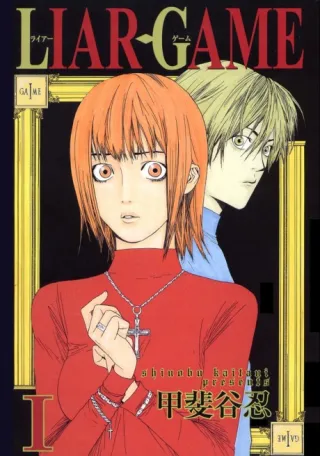 Cover of LIAR GAME