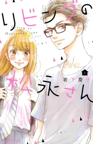 Cover of Living-Room Matsunaga-san