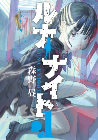 Cover of Luna Knight