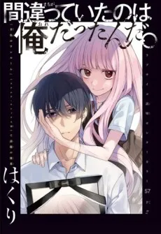 Cover of Machigatteita no wa Ore Dattan da.