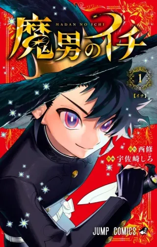 Cover of Ichi the Witch