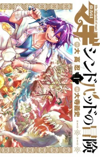 Cover of Magi: The Adventures of Sinbad