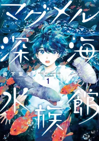Cover of Deep-Sea Aquarium Magmell