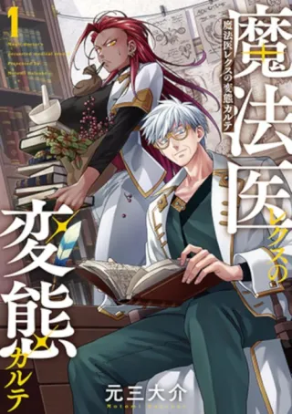 Cover of Magic Doctor Rex’s Perverted Medical Record