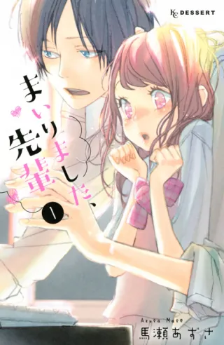 Cover of You Got Me, Sempai!