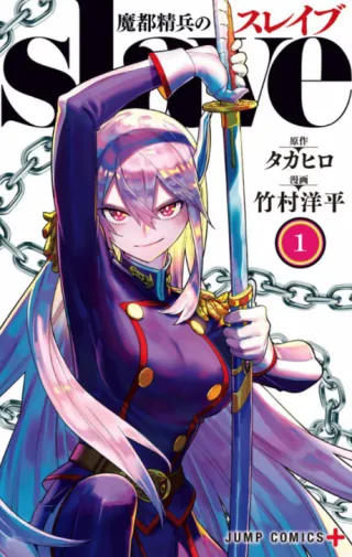Cover of Chained Soldier