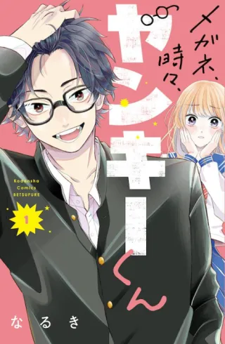 Cover of Glasses With a Chance of Delinquent