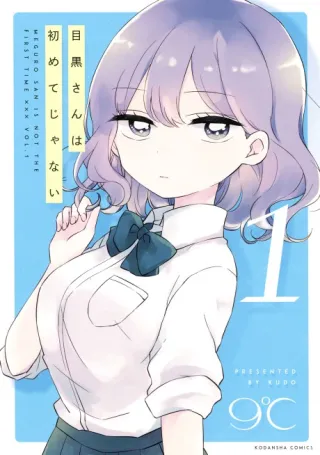 Cover of Meguro-san wa Hajimete Janai