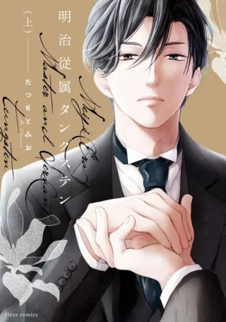 Cover of Meiji-Era Master-and-Servant Tungsten