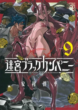 Cover of The Dungeon of Black Company volume 9, English edition