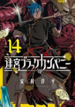 Cover of The Dungeon of Black Company volume 14, English edition