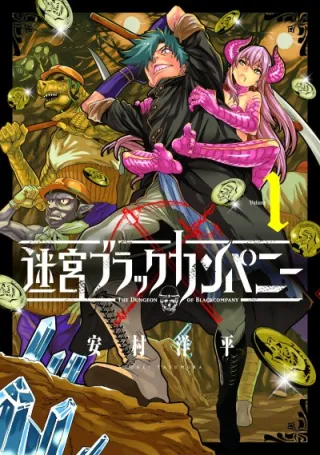 Cover of The Dungeon of Black Company