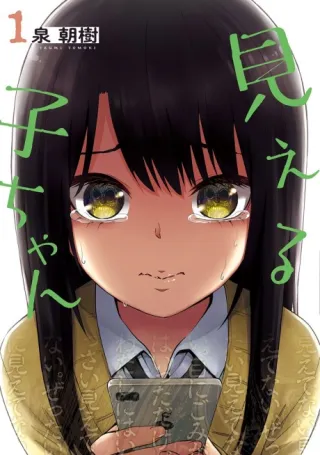 Cover of Mieruko-chan