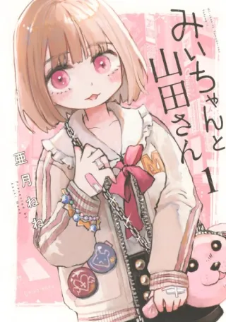Cover of Mii-chan and Miss Yamada