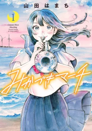 Cover of Crescent Moon Marching