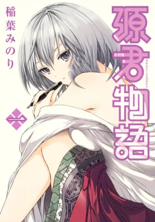 Cover of Minamoto-kun Monogatari