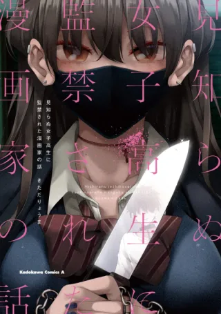 Cover of Mishiranu Joshikousei ni Kankinsareta Mangaka no Hanashi