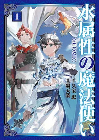Cover of The Water Magician