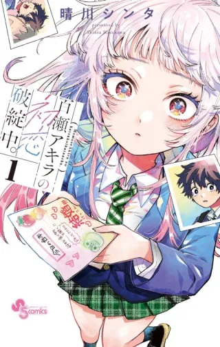 Cover of Akira Failing in Love