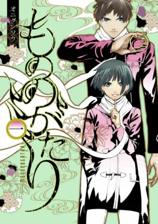 Cover of Malevolent Spirits: Mononogatari