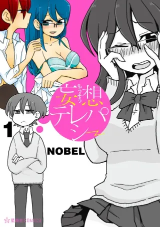 Cover of Mousou Telepathy