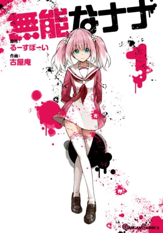 Cover of Talentless Nana