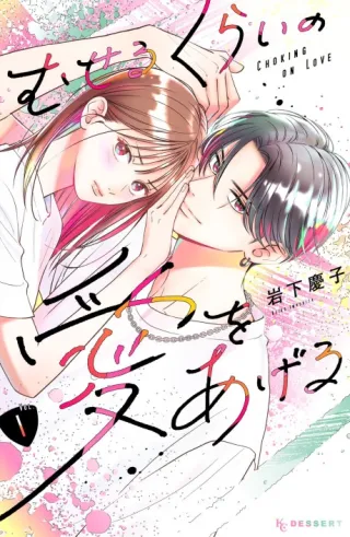 Cover of Choking on Love