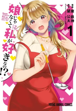Cover of You Like Me, Not My Daughter?!